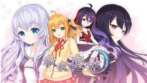 秋夜恋歌怎么操作 秋夜恋歌怎么玩
