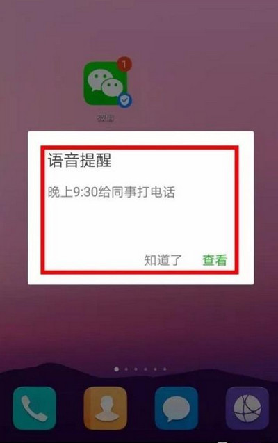 微信语音提醒怎么用 微信语音提醒功能