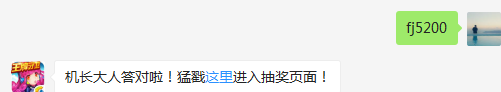 100钻石可以兑换多少金币？（答题格式：FJ+答案）FJ不区分大小写，如答案是小翼，则回复：FJ小翼；注意不要有空格