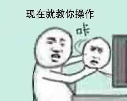 还有这种操作表情包系列 还有这种操作表情包高清