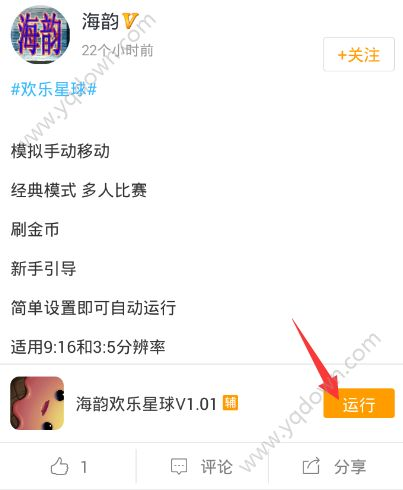 欢乐星球自动刷段位教程[多图]图片2