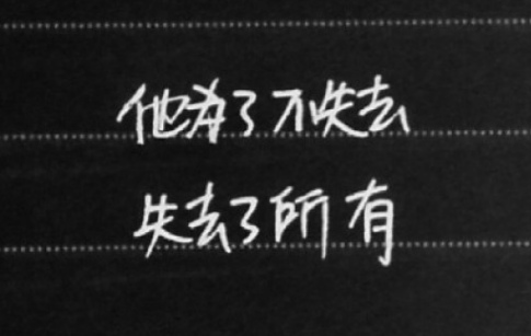 悟空传经典语录配图分享 悟空传经典语录图片分享