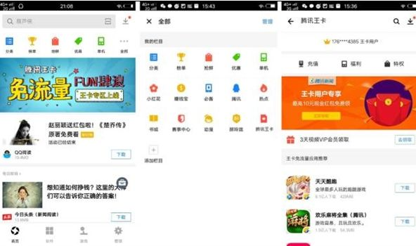 应用宝王卡在哪里领取 应用宝王卡免流量吗