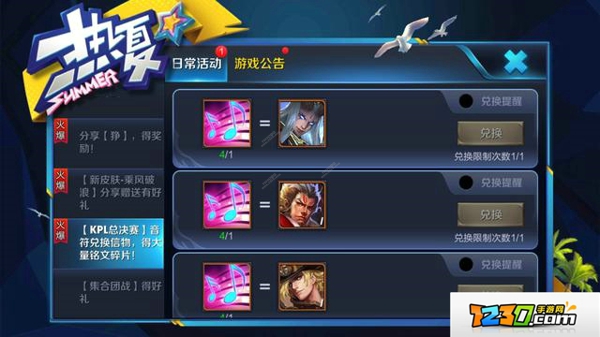 王者荣耀总决赛音符怎么用 王者荣耀总决赛音符换什么