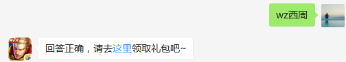 题目：长城修筑的历史可上溯到哪个时期？  不知道的召唤师，点击寻找答案吧~  答题格式：WZ+答案