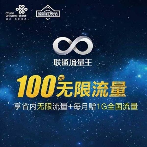 无限流量卡多少钱一张 联通、移动、电信无限流量卡对比