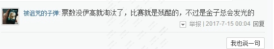 2017快乐男声第六期贾昱被淘汰的原因 快乐男声贾昱为什么被淘汰