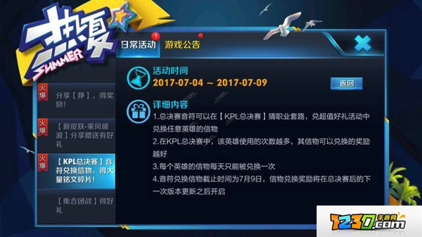 王者荣耀总决赛音符怎么用 王者荣耀总决赛音符换什么
