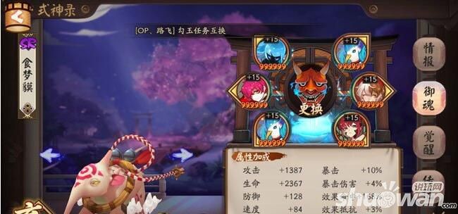 阴阳师睡杀流阵容在松竹之书版本在斗技的使用心得