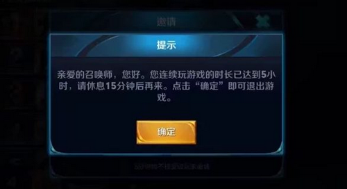 王者荣耀3小时休息15分钟 王者荣耀3小时强制下线怎么解除