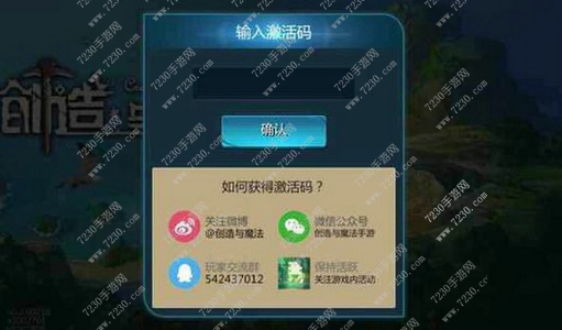 创造与魔法激活码分享 创造与魔法激活码获取攻略