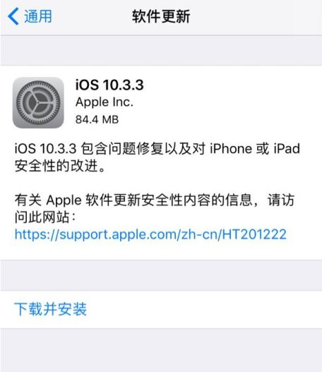 iOS10.3.3正式版支持哪些设备 iOS10.3.3正式版适配机型介绍