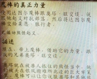 wow7.25魔棒的真正力量怎么做 煽动熊怪起义完成不能交任务