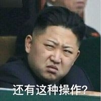 还有这种操作表情包系列 还有这种操作表情包高清