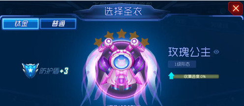 球球大作战玫瑰公主圣衣怎么解锁 玫瑰公主圣衣解锁条件一览
