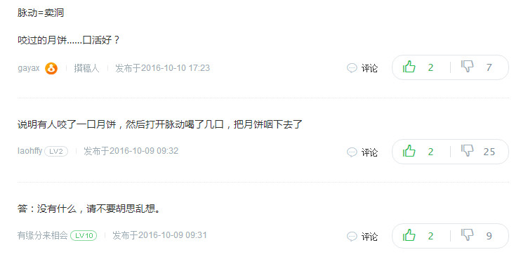 在篮球场上打完篮球中场休息一个女神走过来是什么意思 一瓶脉动半个月饼是什么意思