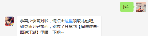 题目：请问武林大会一共有多少种赛制呢？  如果你少侠你实在不知道答案，还可以，寻求帮助哦！  （答题格式：jx+答案。如你的答案是5，则回复jx5）
