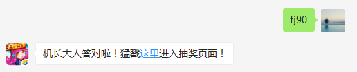 日常任务的第三个箱子需要多少活跃度开启？（答题格式：FJ+答案）FJ不区分大小写，如答案是小翼，则回复：FJ小翼；注意不要有空格