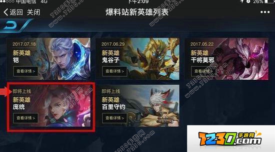 王者荣耀庞统什么时候上线正式服 王者荣耀庞统什么时候出来