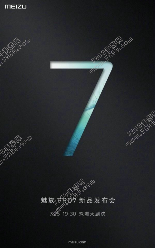 魅族pro7什么时候上市 魅族pro7多少钱