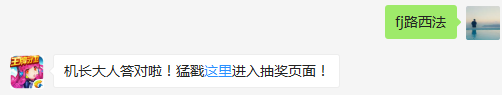 堕落天使是谁的称呼？（答题格式：FJ+答案）FJ不区分大小写，如答案是小翼，则回复：FJ小翼；注意不要有空格
