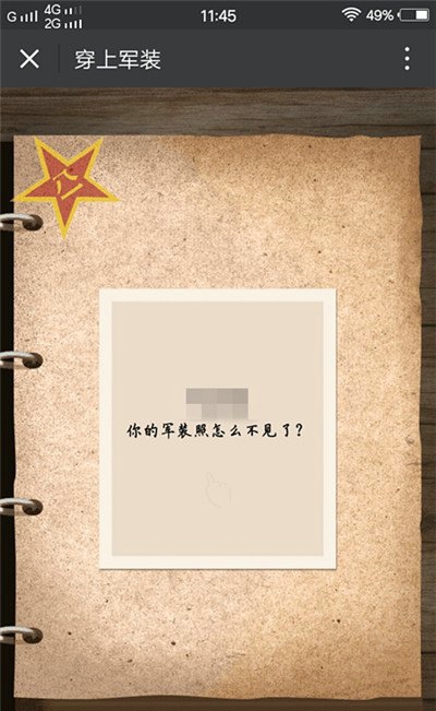 军装照能不能发朋友圈 军装照二维码能不能发朋友圈