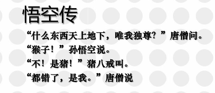 悟空传经典语录配图分享 悟空传经典语录图片分享