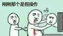 还有这种操作表情包系列 还有这种操作表情包高清