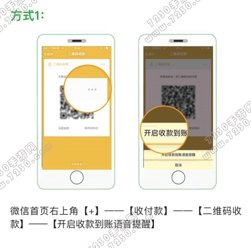 微信收款语音播报怎么设置 微信收款语音播报金额设置教程