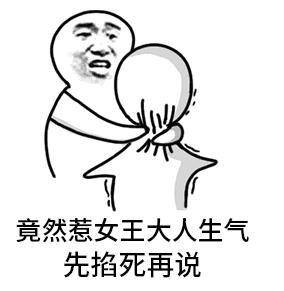 先掐死再说表情包原图 阴阳怪气的先掐死再说表情包 掐死你表情包