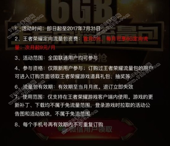 王者荣耀流量包怎么退订 王者荣耀流量包退订教程