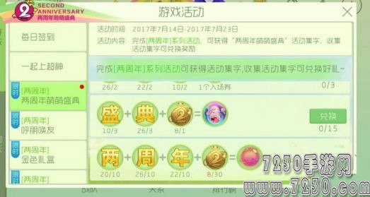 球球大作战2周年集字怎么得 球球大作战两周年集字玩法攻略