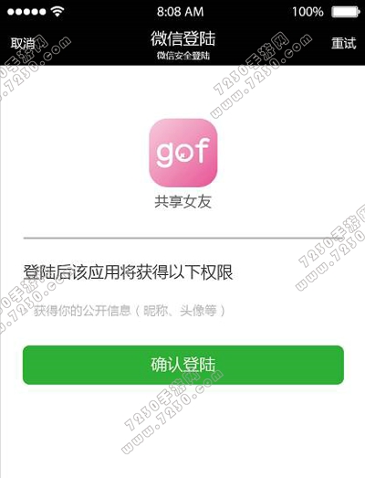 gof共享女友怎么用 gof共享女友使用教程