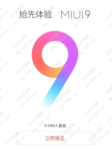 MIUI9内测在哪申请 MIUI9内测资格申请方法