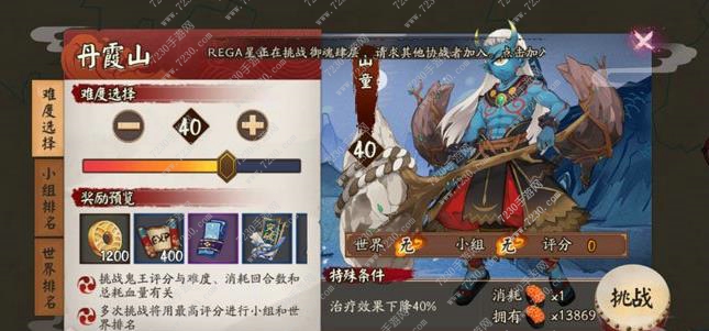 阴阳师地域鬼王山童怎么打 地域鬼王丹霞山山童打法技巧攻略