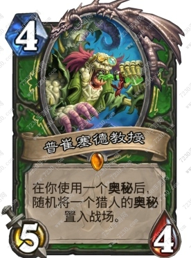 炉石传说普崔希德教授怎么样 炉石传说普崔希德教授属性效果介绍