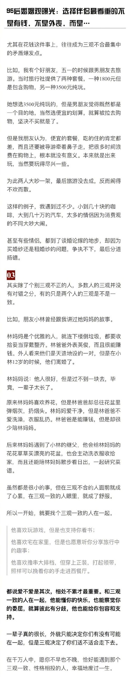 95后婚姻观曝光 95后婚姻观是什么样的