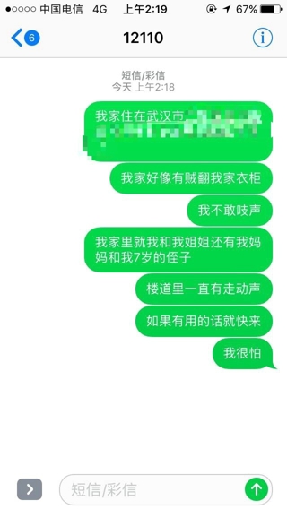 短信报警号码是多少 110短信报警平台号码多少 短信报警方法