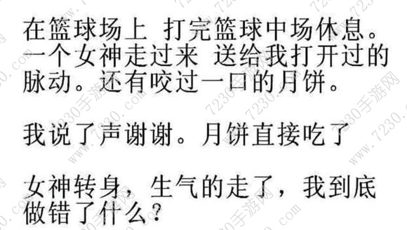 在篮球场上打完篮球中场休息一个女神走过来是什么意思 一瓶脉动半个月饼是什么意思