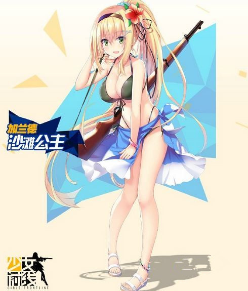 少女前线沙滩公主皮肤怎么得 加兰德沙滩公主图鉴赏析