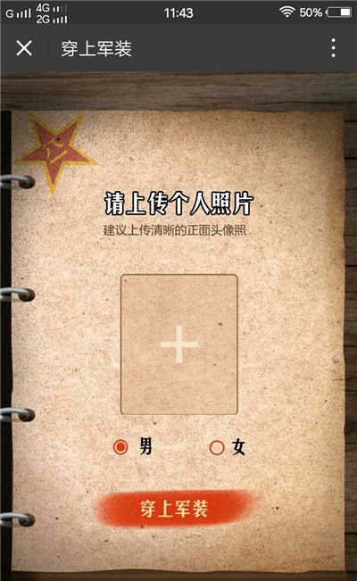 军装照能不能发朋友圈 军装照二维码能不能发朋友圈