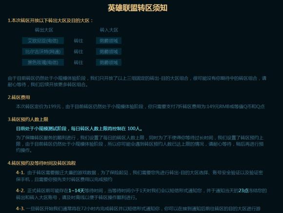 英雄联盟转区多少钱 lol转区要多少钱