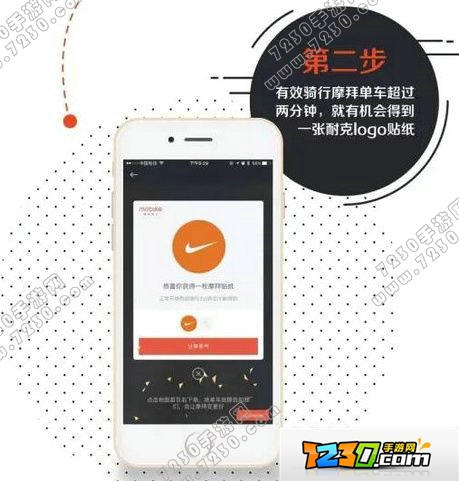 摩拜单车耐克贴纸活动怎么玩 摩拜单车耐克贴纸活动攻略