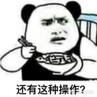 还有这种操作表情包系列 还有这种操作表情包高清