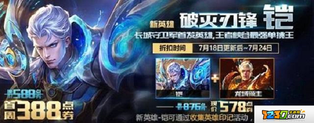 王者荣耀7.18更新了什么 王者荣耀7.18更新内容详情介绍