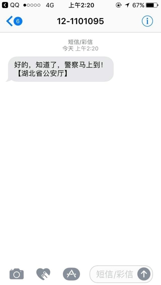 短信报警号码是多少 110短信报警平台号码多少 短信报警方法
