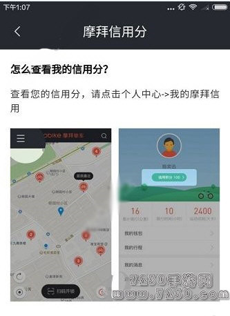 摩拜单车信用分怎么查 摩拜单车信用分怎么扣