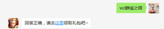 百里守约的称号是什么？  不知道的召唤师，点击寻找答案吧~  答题格式：WZ+答案