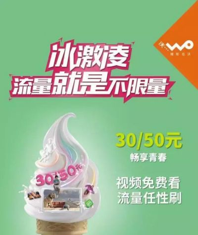 联通冰激凌套餐青春版怎么样 联通冰激凌套餐青春版资费详情介绍