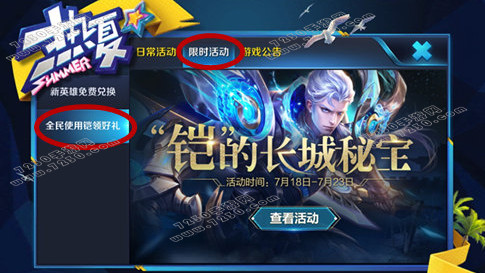 王者荣耀铠的羁绊礼包在哪领取 王者荣耀凯的羁绊礼包领取方法
